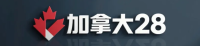 加拿大28乐趣社 Logo